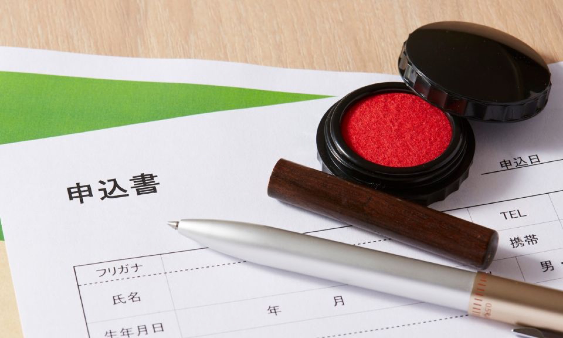 申請書類と必要書類一覧のイメージ