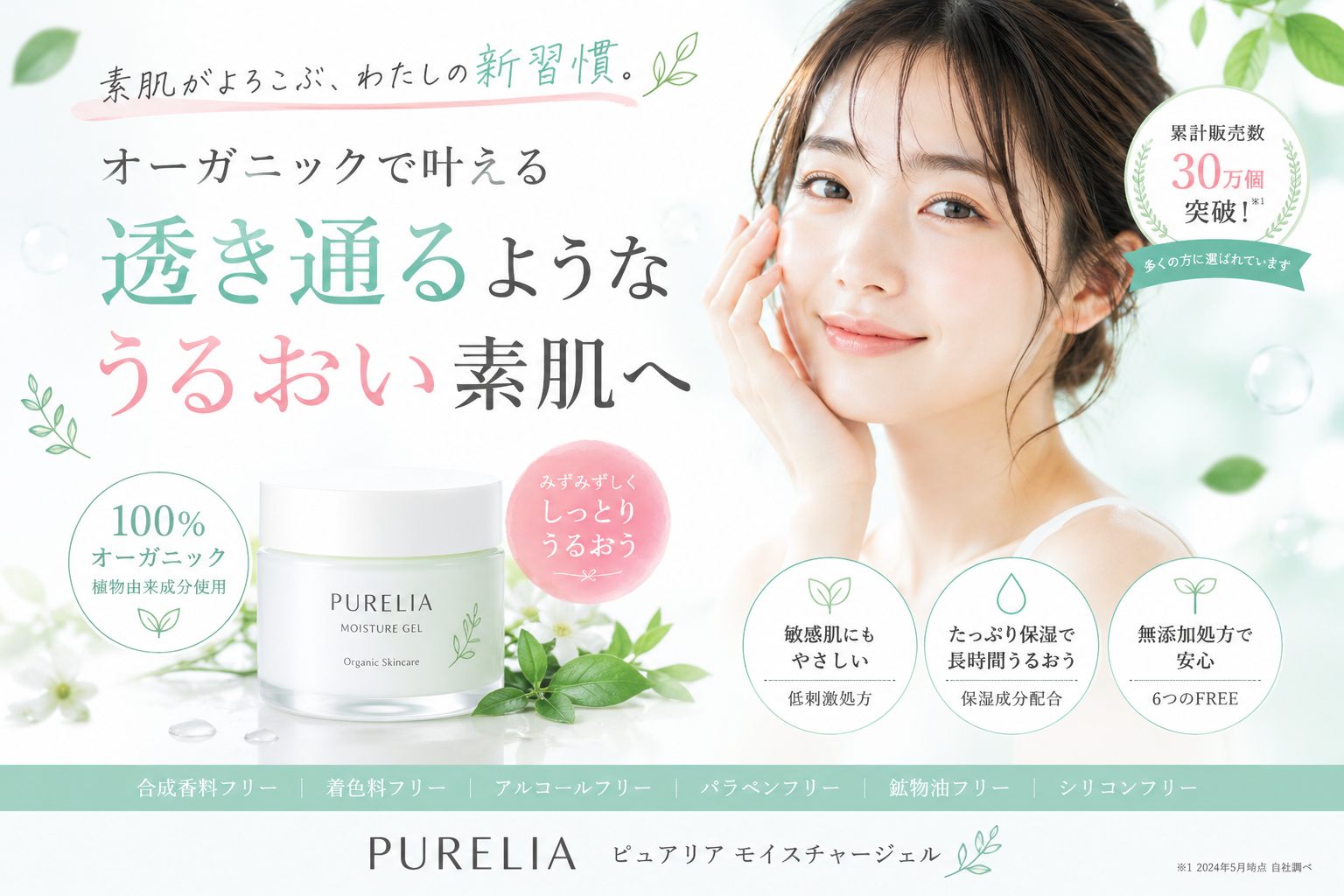 美容・コスメ — 広告バナー