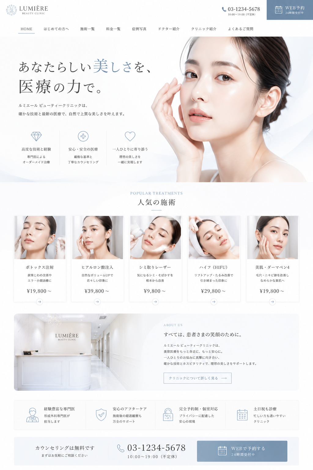 美容クリニック — 高級Webサイト