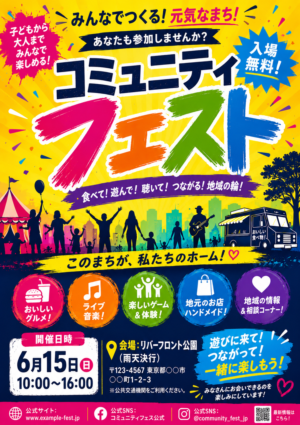 地域・イベント — イベントポスター