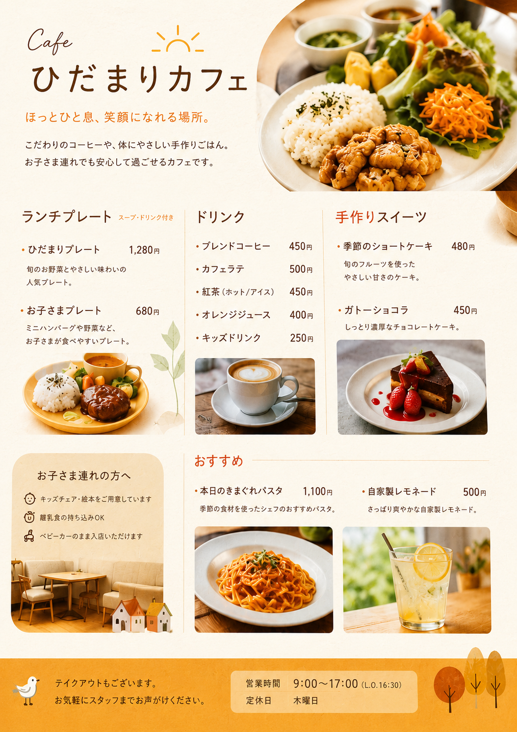 飲食店 — カフェメニューデザイン