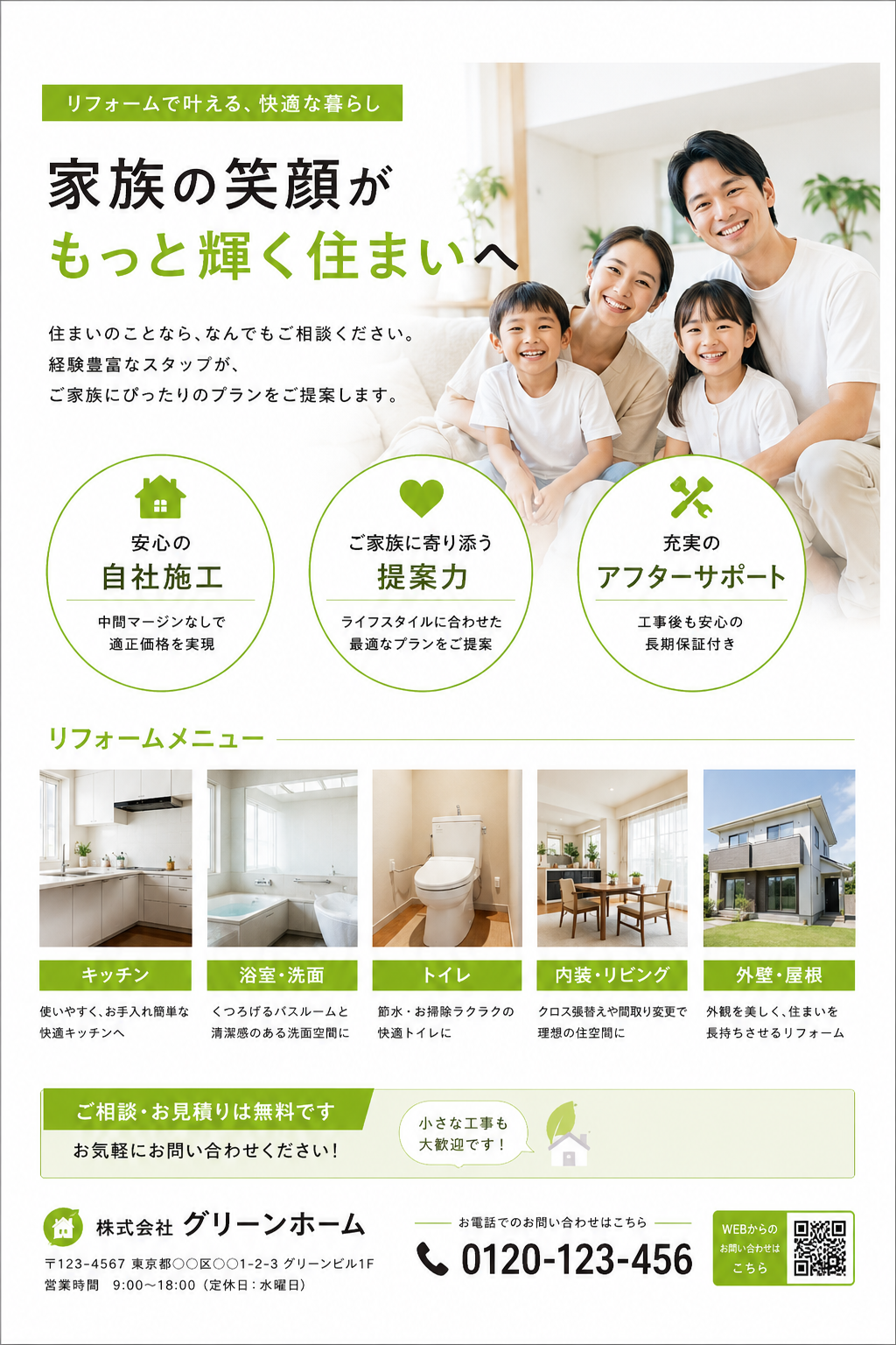 不動産業界 — リフォームチラシ